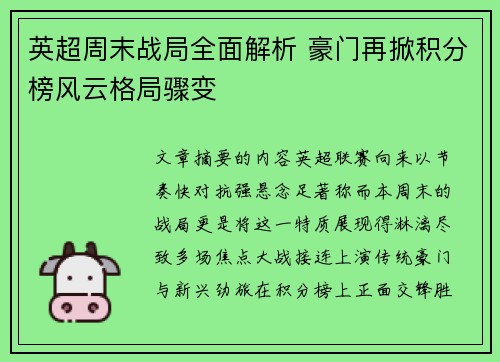英超周末战局全面解析 豪门再掀积分榜风云格局骤变
